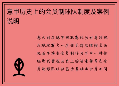 意甲历史上的会员制球队制度及案例说明