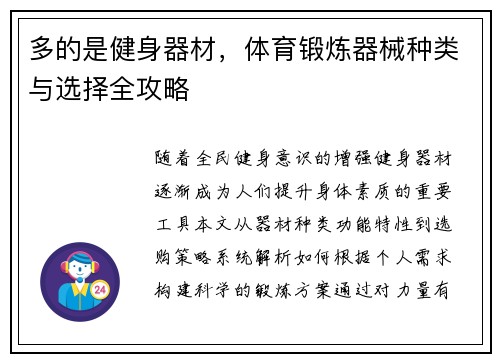 多的是健身器材，体育锻炼器械种类与选择全攻略