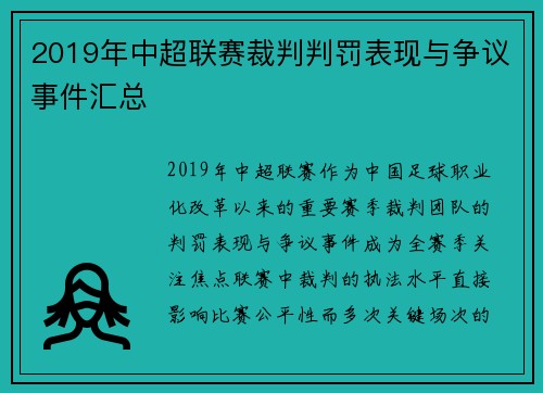 2019年中超联赛裁判判罚表现与争议事件汇总