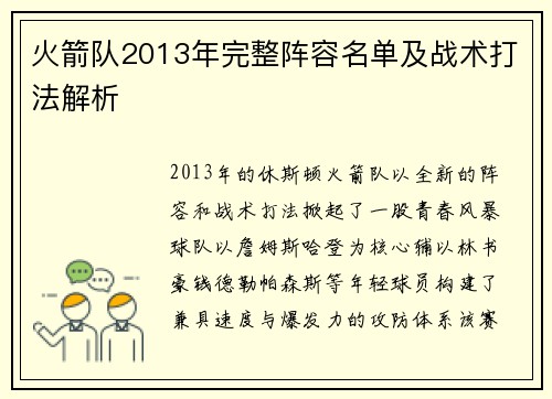 火箭队2013年完整阵容名单及战术打法解析